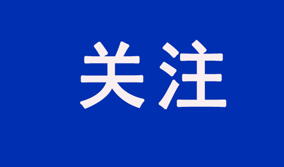 重點關注！國常會以舊換新行動方案等獲得通過